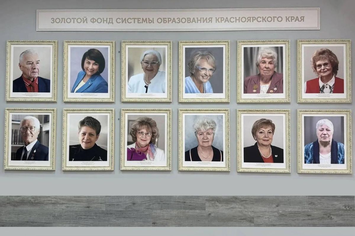 Имена 12 выдающихся педагогов региона внесли в «Золотой фонд» образования Красноярского края