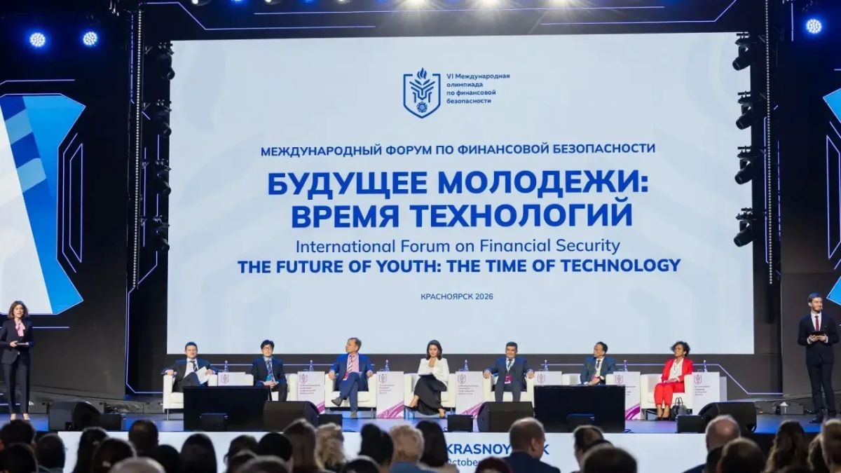 Международный форум по финансовой безопасности с участием представителей 45 стран прошел в Красноярске