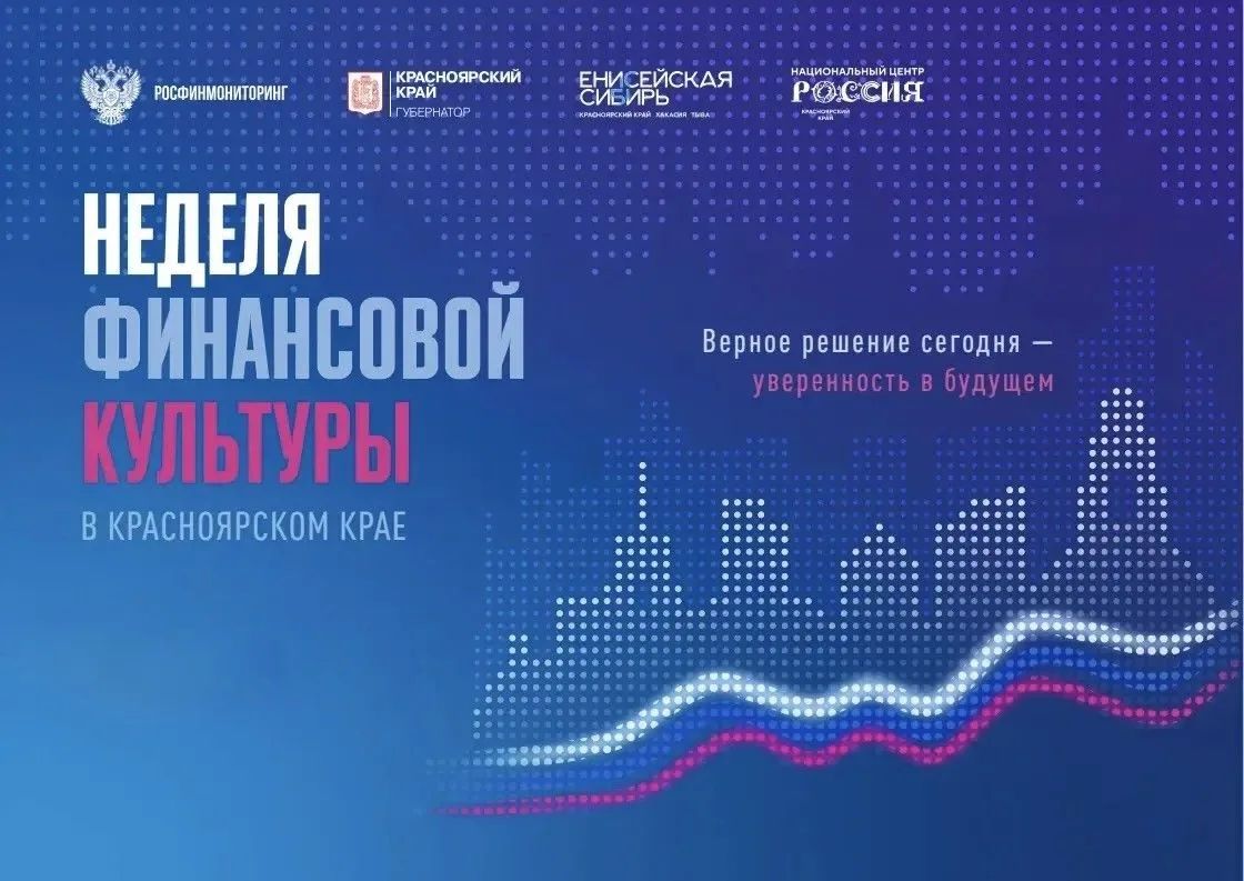 Неделя финансовой культуры продлится до 3 октября