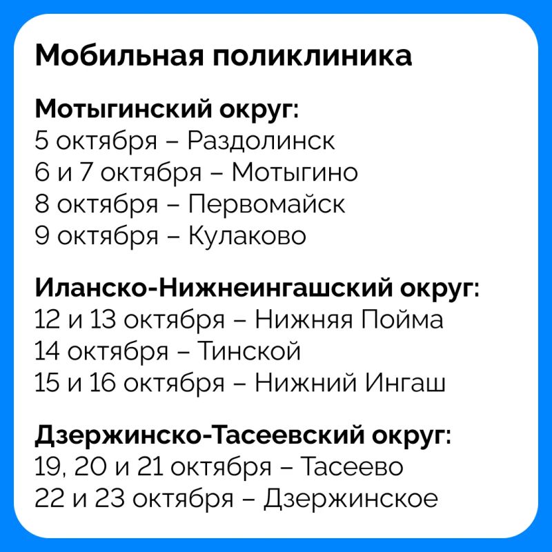 В сентябре «Мобильная поликлиника» будет работать в Мотыгинском, Иланско-Нижнеингашском, Дзержинско-Тасеевском и Абанском округах В сентябре «Мобильная поликлиника» будет работать в Мотыгинском, Иланско-Нижнеингашском, Дзержинско-Тасеевском и Абанском округах