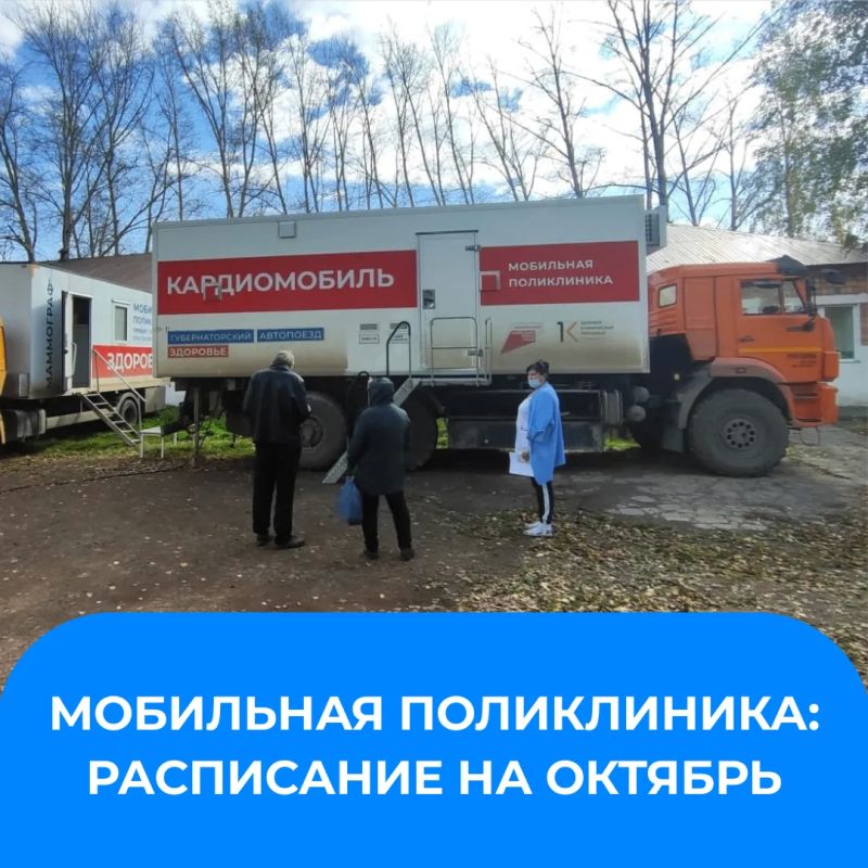 В сентябре «Мобильная поликлиника» будет работать в Мотыгинском, Иланско-Нижнеингашском, Дзержинско-Тасеевском и Абанском округах