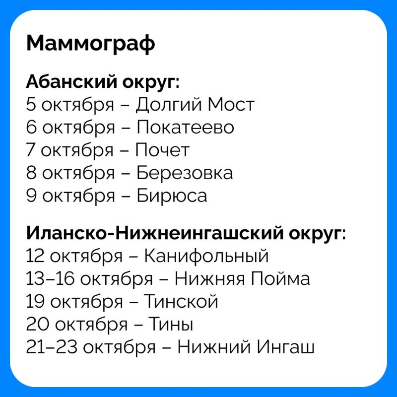 В сентябре «Мобильная поликлиника» будет работать в Мотыгинском, Иланско-Нижнеингашском, Дзержинско-Тасеевском и Абанском округах В сентябре «Мобильная поликлиника» будет работать в Мотыгинском, Иланско-Нижнеингашском, Дзержинско-Тасеевском и Абанском округах