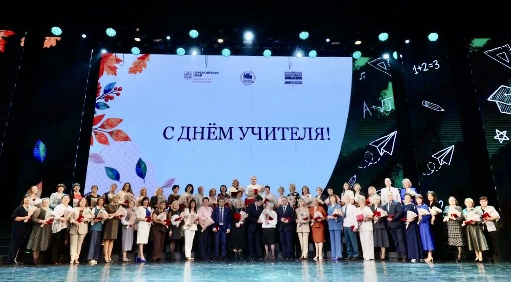 Михаил Котюков: Накануне Дня учителя поздравил педагогов края с профессиональным праздником и вручил им награды