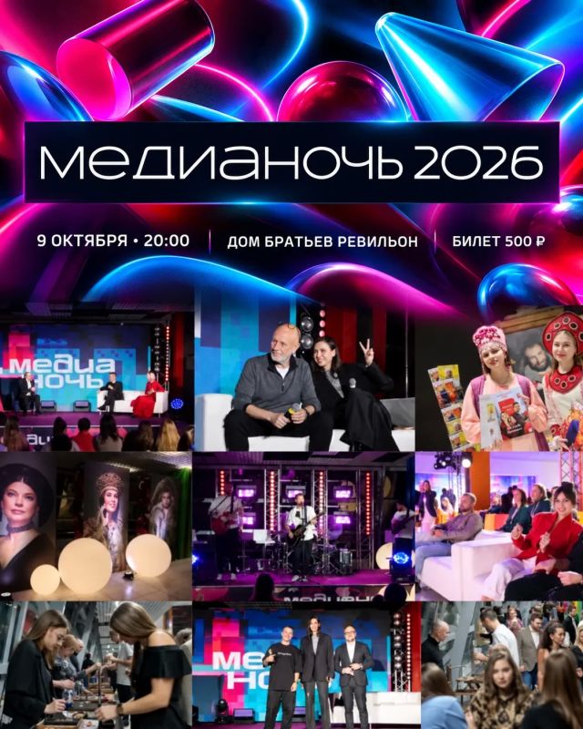 Почему «Медианочь» нельзя пропустить?