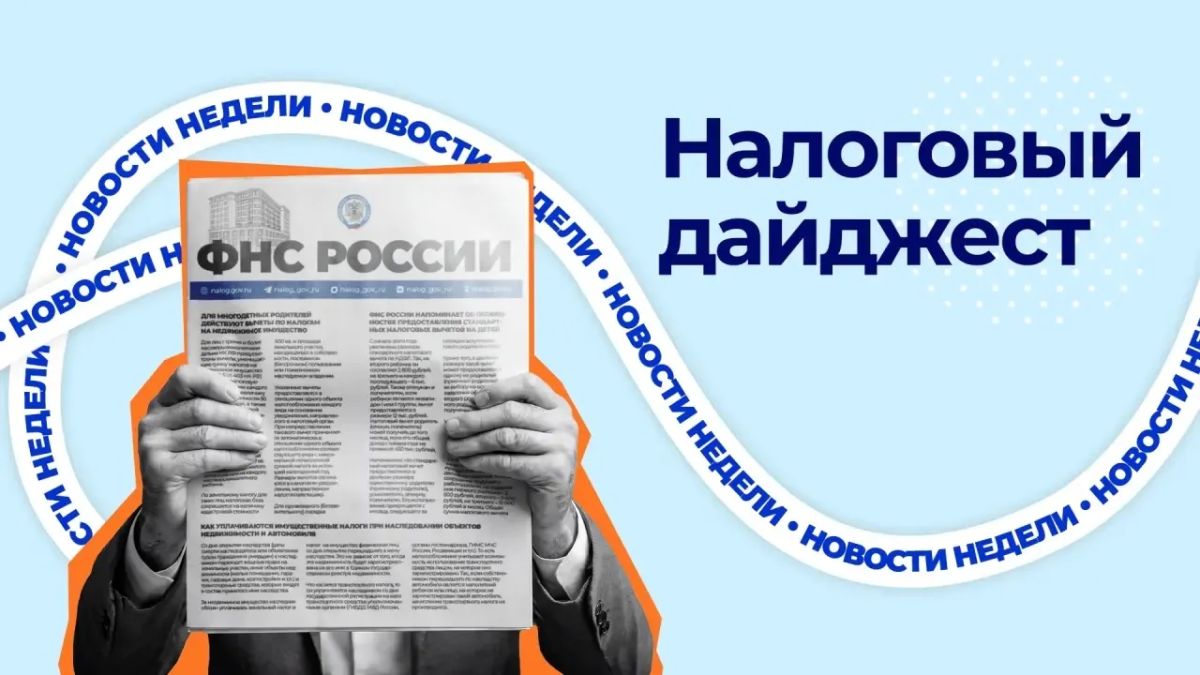 Главные темы прошлой недели: