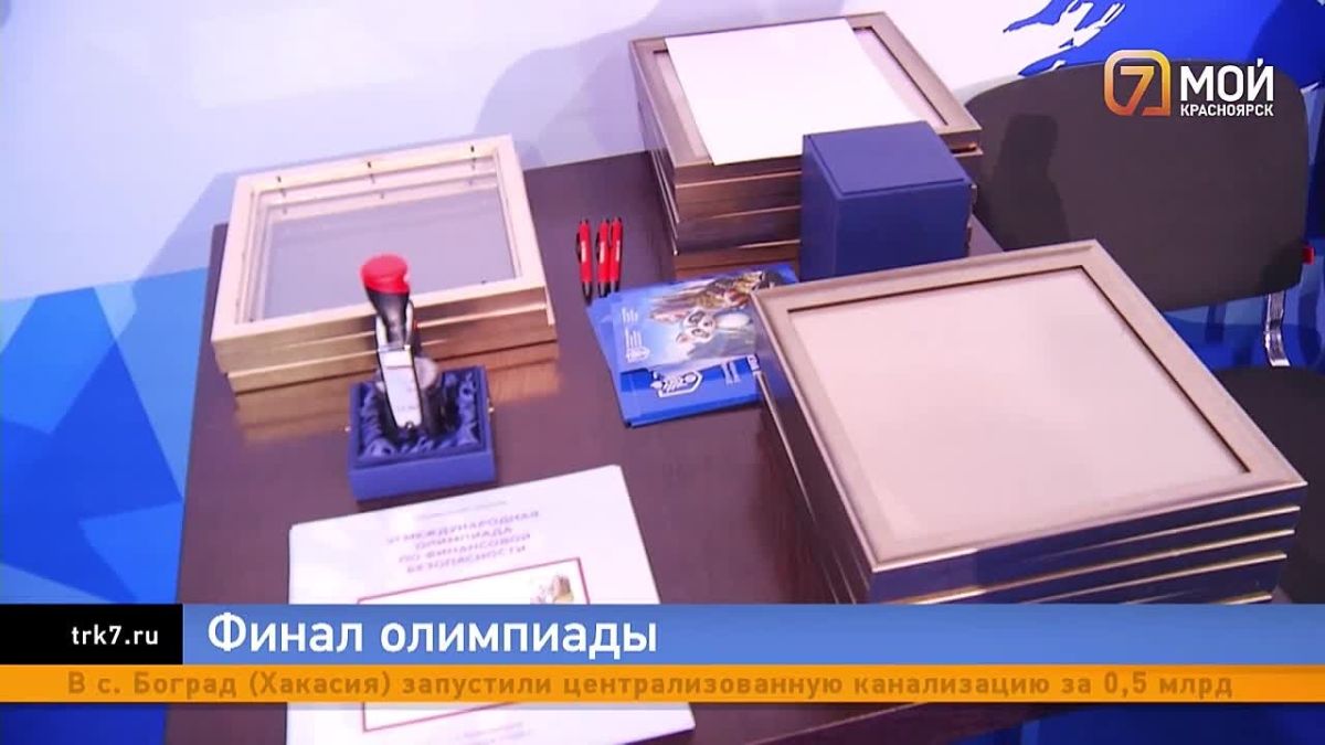 Как защитить себя от злоумышленников, если они в совершенстве освоили искусственный интеллект? Об этом в течение прошлой недели говорили участники Международной олимпиады по финансовой безопасности