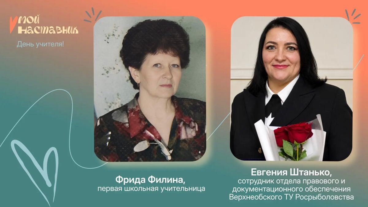 #МойНаставник: сотрудники Росрыболовства присоединились к масштабной всероссийской акции #МойНаставник: сотрудники Росрыболовства присоединились к масштабной всероссийской акции