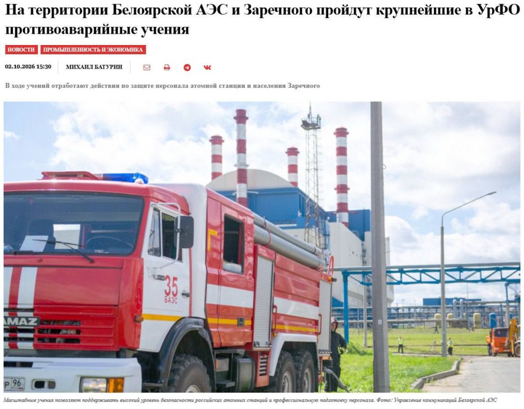 Самые масштабные в атомной отрасли РФ учения на случай ядерной катастрофы проведет Россия 6–7 октября под Екатеринбургом, сообщают СМИ