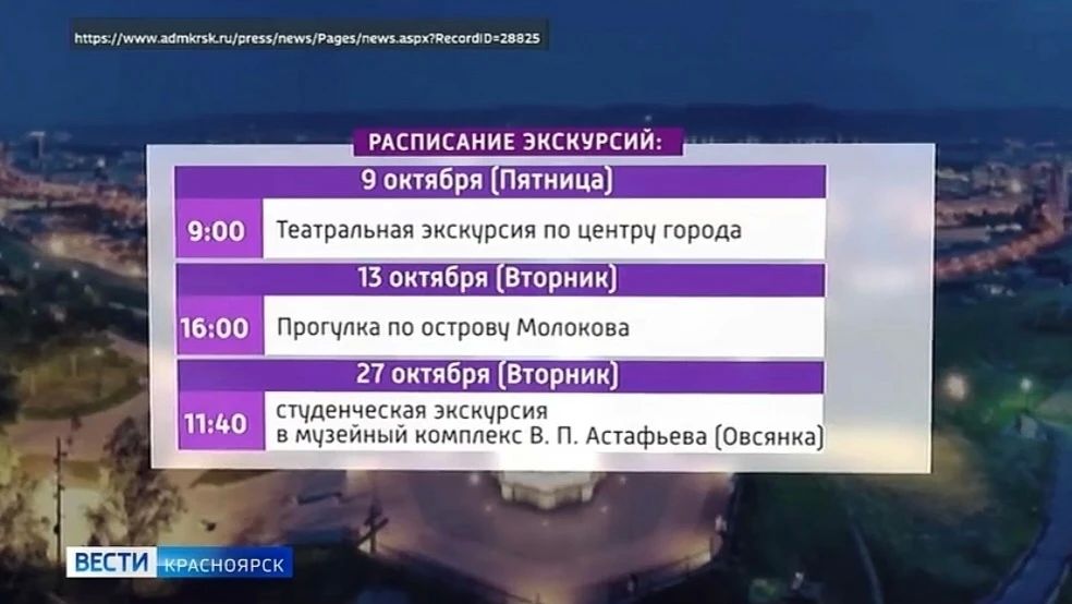 Красноярцев приглашают на бесплатные экскурсии