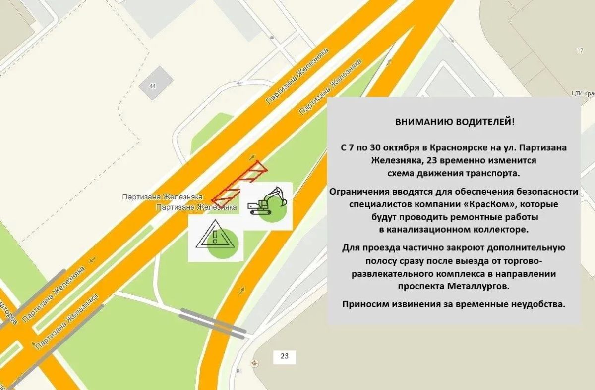 В Красноярске до конца октября ограничат движение на Партизана Железняка