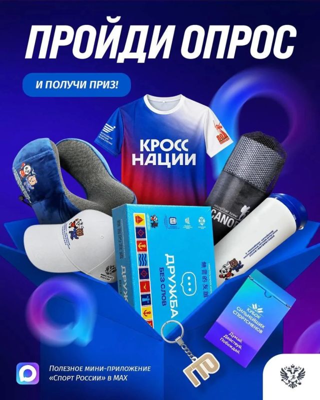 Пройдите опрос и получите подарки