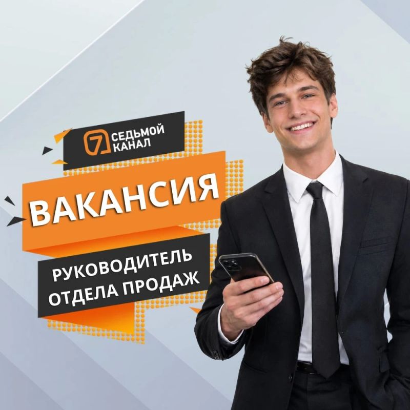 Управленец продаж, твой выход! Ищем РОПа в команду «7 канала Красноярск»!
