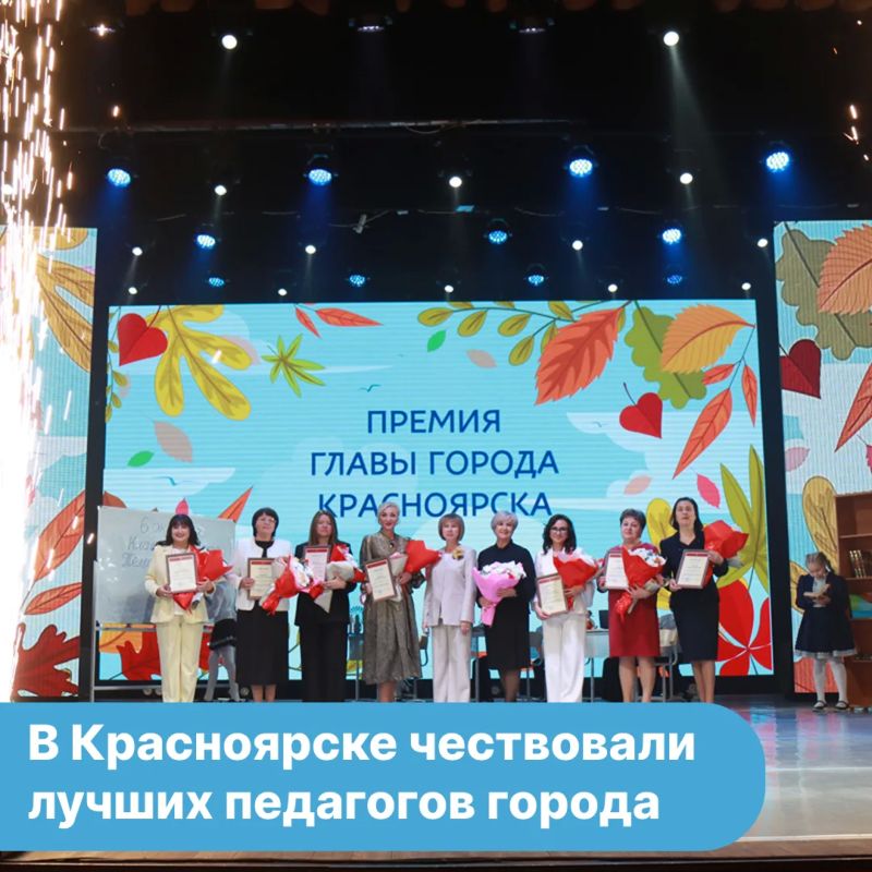 Педагоги Красноярска приняли поздравления в День учителя