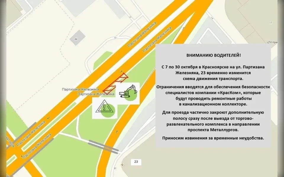 На улице Партизана Железняка в Красноярске почти на месяц ограничили движение