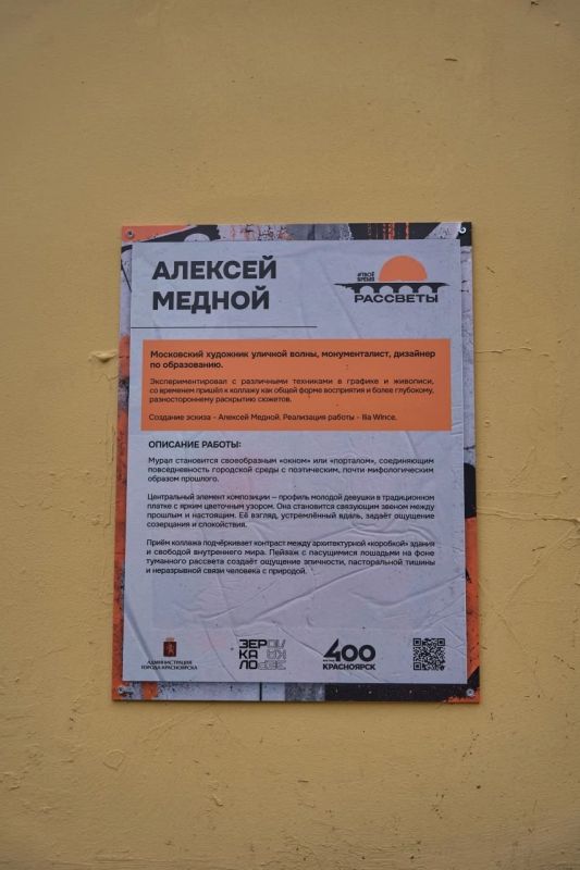 У муралов, которые появились в рамках фестиваля «Рассветы» появились информационные таблички У муралов, которые появились в рамках фестиваля «Рассветы» появились информационные таблички