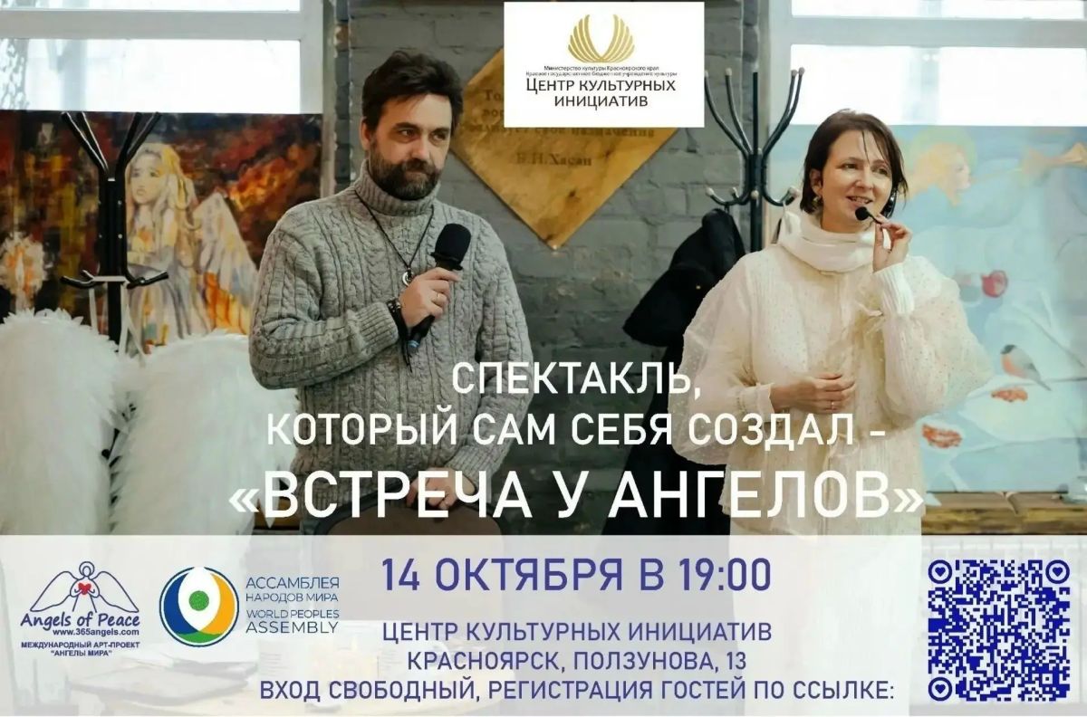«Ангелы Мира» приглашают на премьеру спектакля «Встреча у Ангелов»