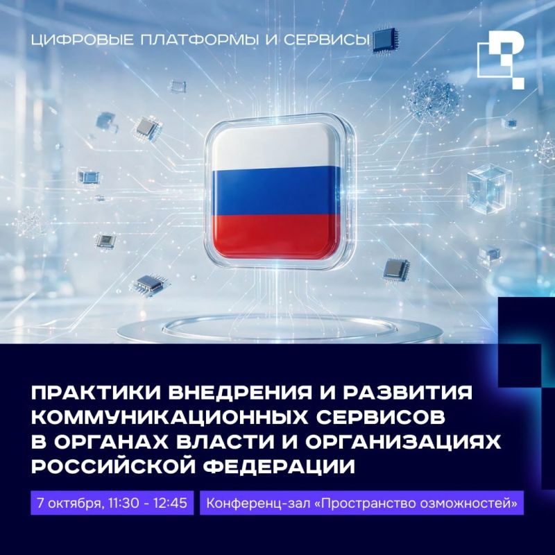 Год назад на сессии КС АРМ обсуждали, как облачные коммуникационные сервисы меняют логику межведомственного взаимодействия — от разрозненных согласований к единому цифровому пространству