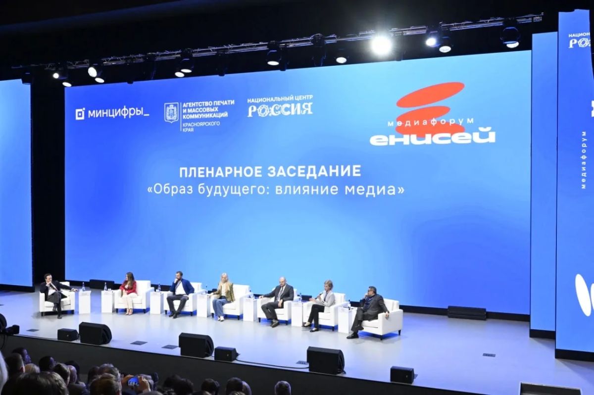 Более 1,5 тысячи участников из 42 регионов России: в Красноярске стартовал XIV медиафорум «Енисей»