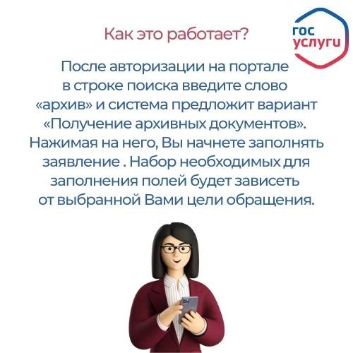 Уважаемые подписчики!. Напоминаем, что подать запрос в архивное агентство или Государственный архив Красноярского края можно с помощью портала «Госуслуги» по ссылке: www.gosuslugi.ru/600149/1/form Подготовили для Вас... Уважаемые подписчики!. Напоминаем, что подать запрос в архивное агентство или Государственный архив Красноярского края можно с помощью портала «Госуслуги» по ссылке: www.gosuslugi.ru/600149/1/form Подготовили для Вас...
