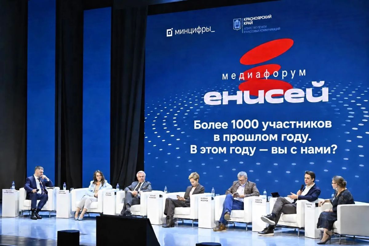 В Красноярске открывается медиафорум «Енисей-2026»