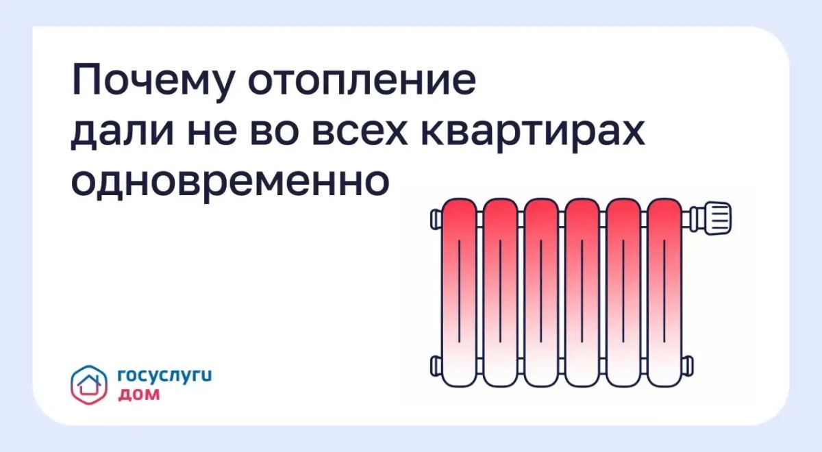 Почему отопление дали не во всех квартирах одновременно