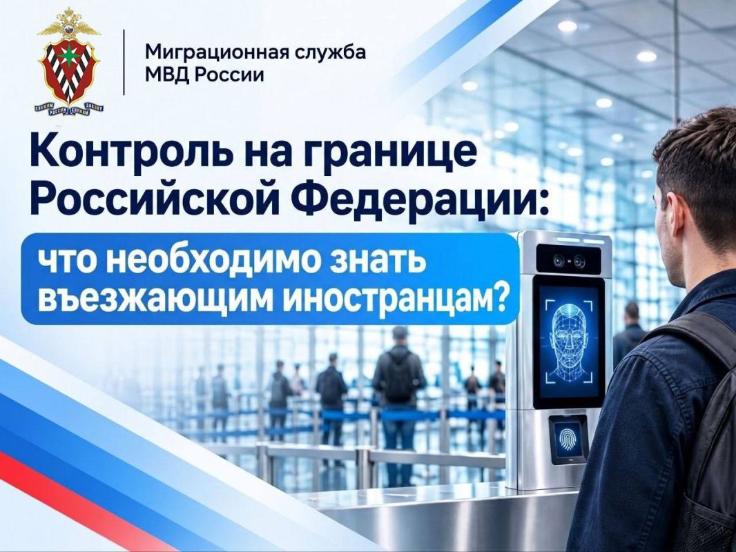 Контроль на границе Российской Федерации: что необходимо знать въезжающим иностранцам?