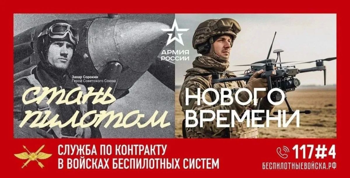 Прикрой Родину крылом!. Красноярцев зовут в новые подразделения войск беспилотных систем
