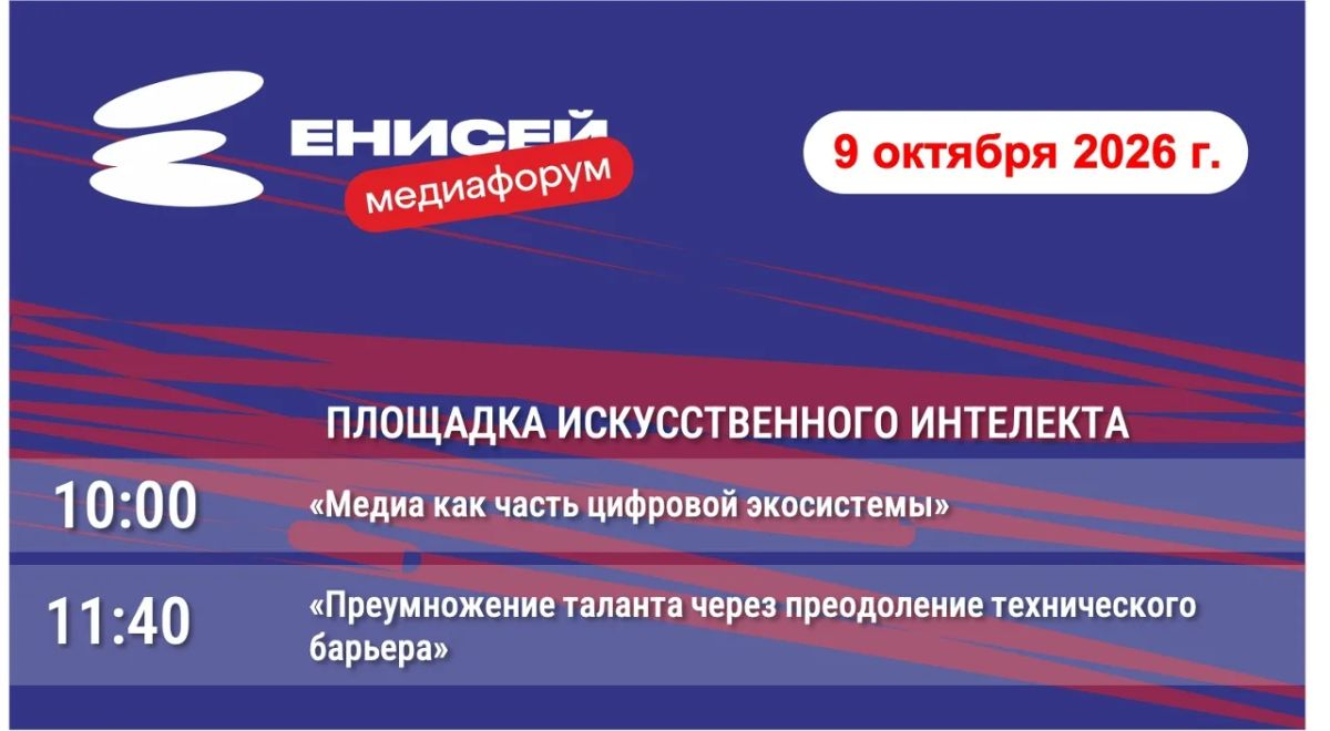 Подключайтесь к онлайн-трансляции встречи «Медиа как часть цифровой экосистемы»