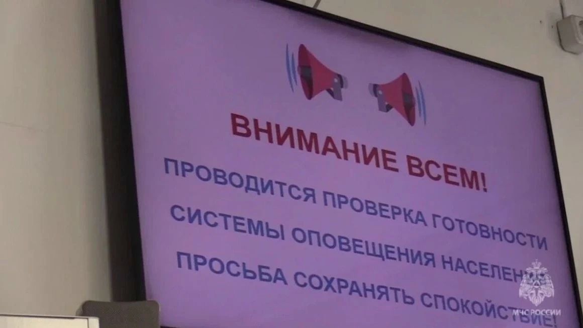 9 октября в крае пройдет Всероссийская комплексная проверка системы оповещения населения