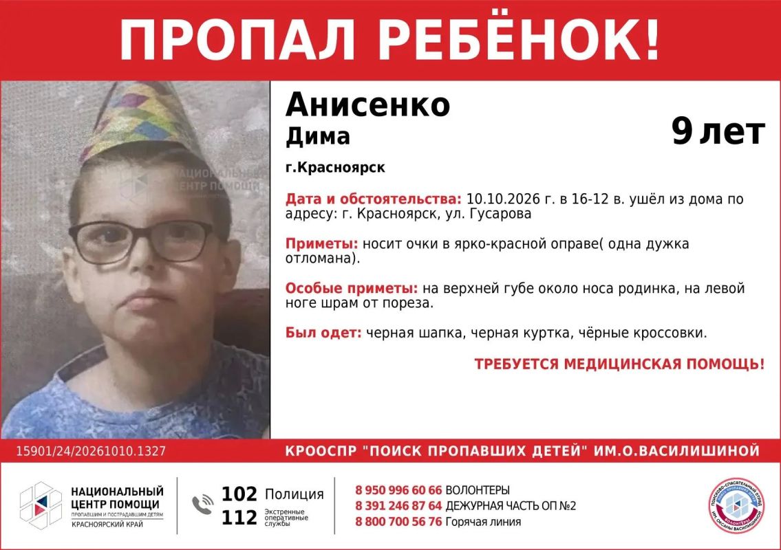ПРОПАЛ РЕБЁНОК! Дима Анисенко, 9 лет