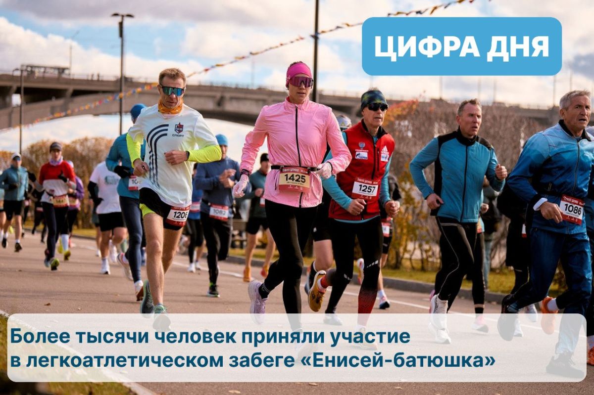 Список победителей легкоатлетического забега «Енисей-батюшка» уже на нашем сайте