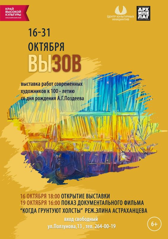 В Красноярске откроется выставка «ВыЗов» к 100-летию Андрея Поздеева