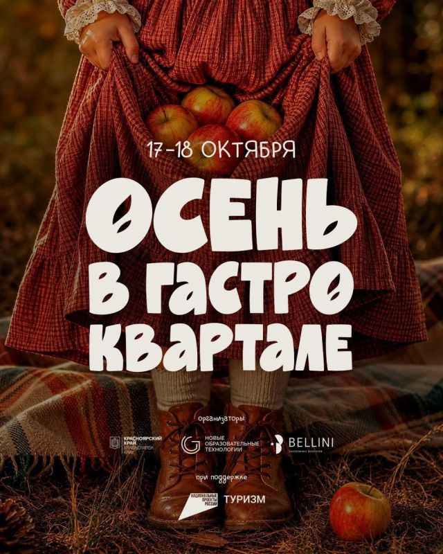 От сибирских блюд до кухонь мира: в Красноярске пройдёт «Осень в гастроквартале»