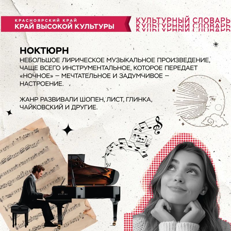 #Культурный_словарь. Где в Красноярске можно услышать одно из редких произведений — Ноктюрн для виолончели и струнного оркестра ре минор П. И. Чайковского? На концерте Петра Кондрашина, солиста и первого концертмейстера...