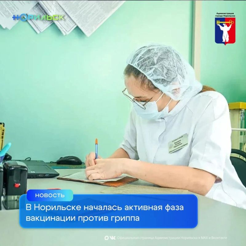 В Норильск завезли все необходимые вакцины («Совигрипп», «Флю-М», «Ультрикс Квадри»)