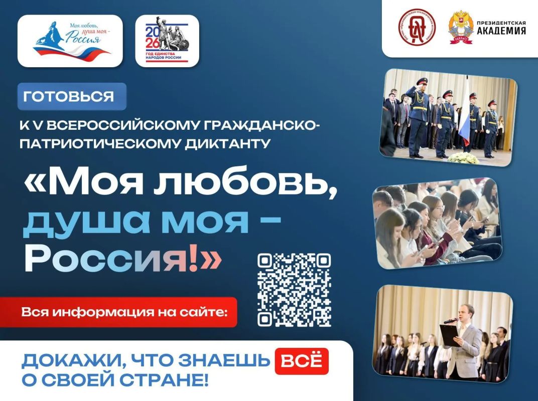 Жителей Красноярского края приглашают принять участие в просветительской акции «Моя любовь, душа моя — Россия!»