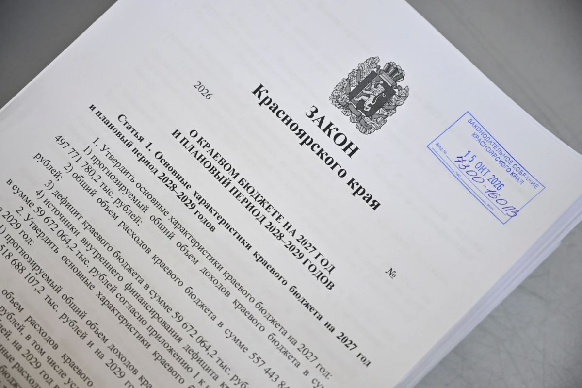 Проект краевого бюджета на 2027-2029 годы внесен в Законодательное Собрание Проект краевого бюджета на 2027-2029 годы внесен в Законодательное Собрание
