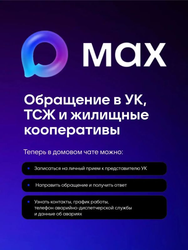 Сообщить в свою УК о проблемах с отоплением в домах жители края могут через МАХ Сообщить в свою УК о проблемах с отоплением в домах жители края могут через МАХ
