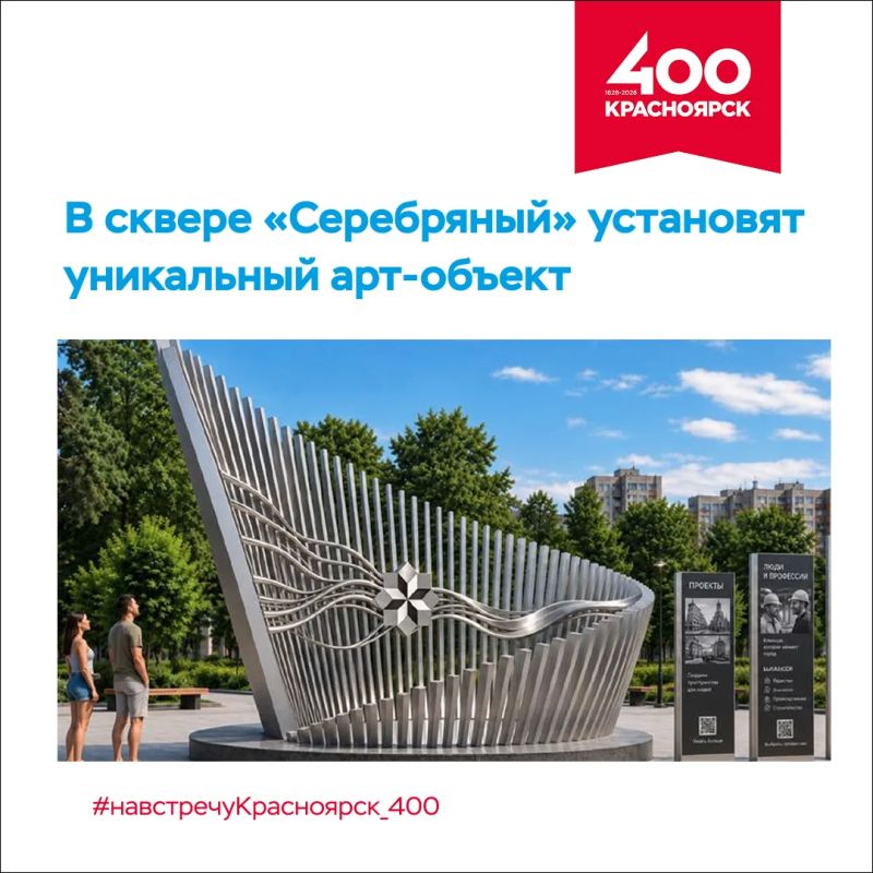 В сквере «Серебряный» появится новый арт-объект