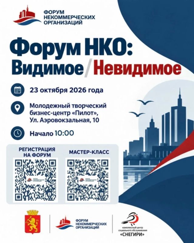 Форум НКО: «Видимое / Невидимое» — раскроем скрытые возможности