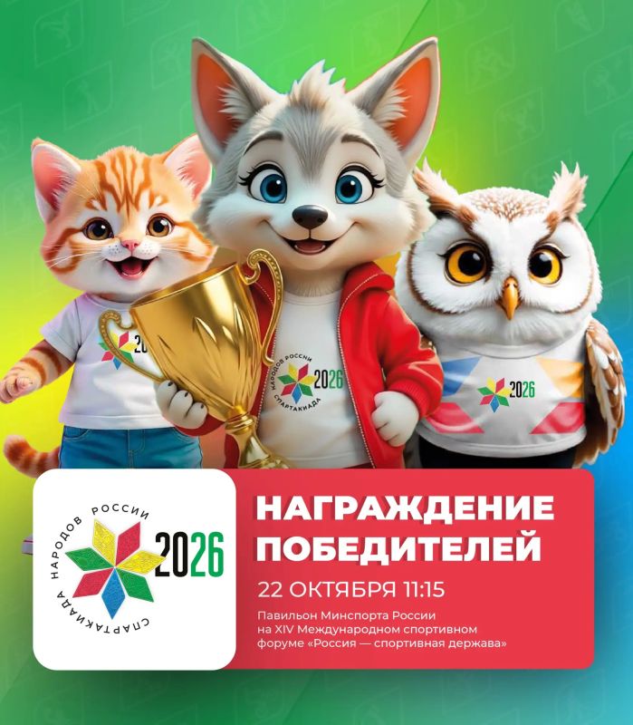 Спартакиада народов России: время чествовать победителей!