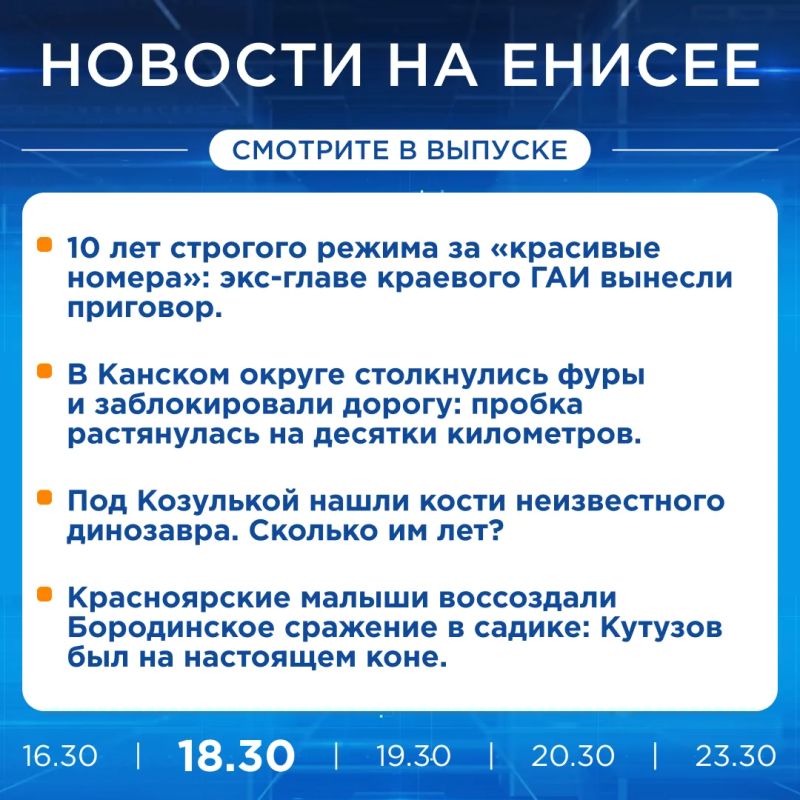Об этом и не только расскажем в вечернем выпуске новостей прямо сейчас!