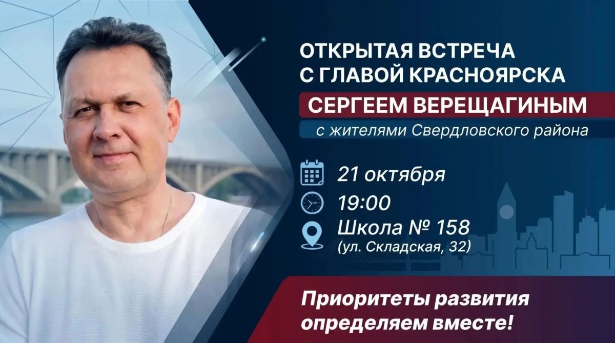 Сергей Верещагин: Продолжим осеннюю серию открытых встреч в Свердловском районе