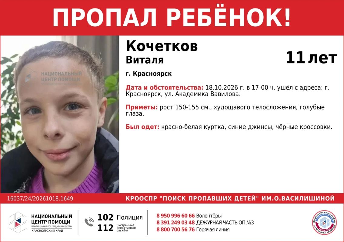 В Красноярске разыскивают пропавшего 11-летнего мальчика