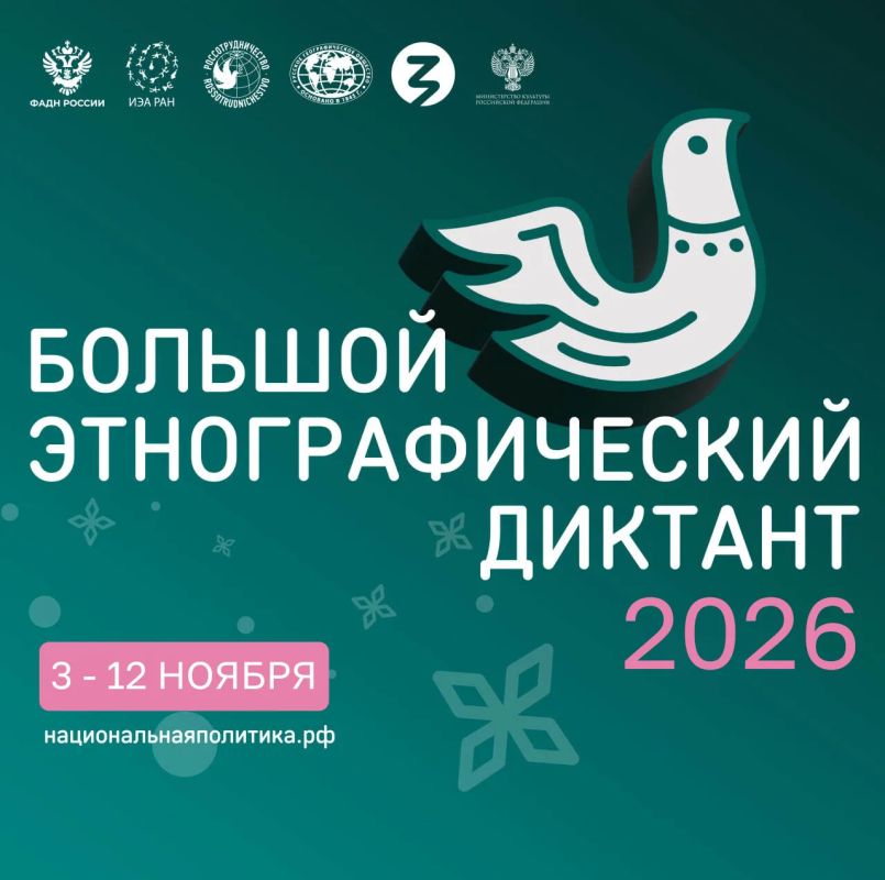 «Большой этнографический диктант» пройдёт в крае с 3 по 12 ноября.