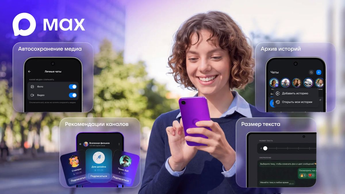 MAX запустил обновления для пользователей