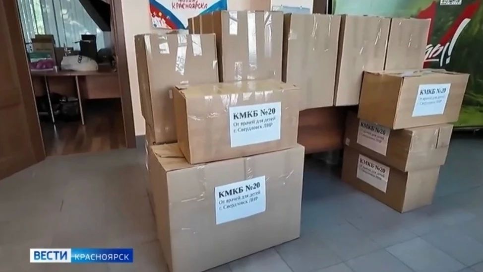 Красноярские медики собрали вещи для воспитанников семейного центра в ЛНР