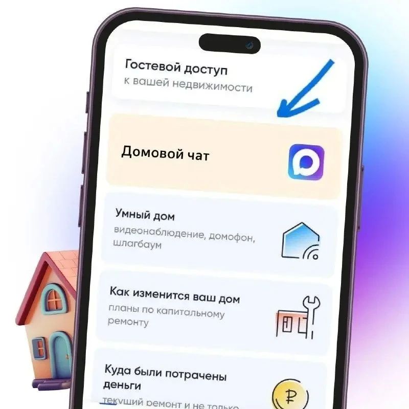 Рассказываем как присоединиться к общедомовому чату в МАХ