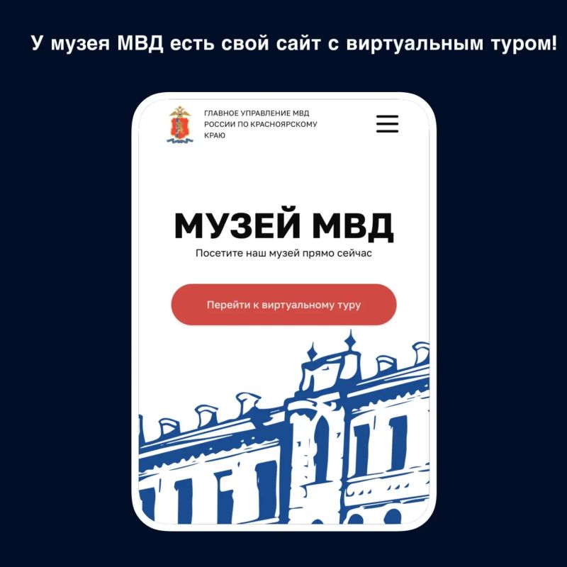 У истории красноярской полиции есть свой виртуальный дом — добро пожаловать на сайт музея!