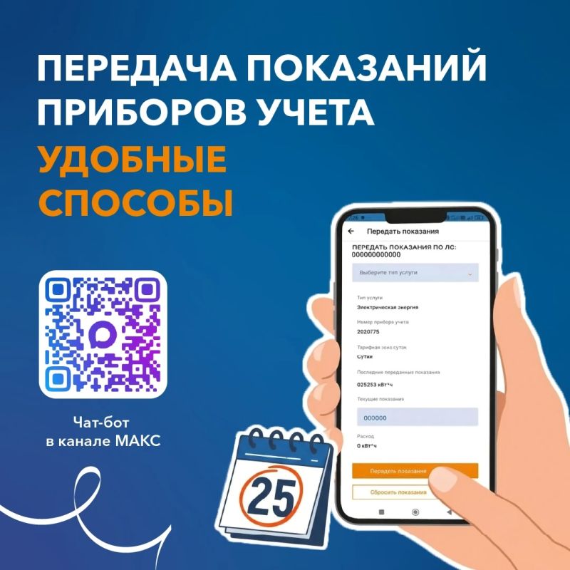 Несколько способов передать показания электросчётчиков